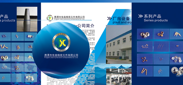 佳鑫精密元件